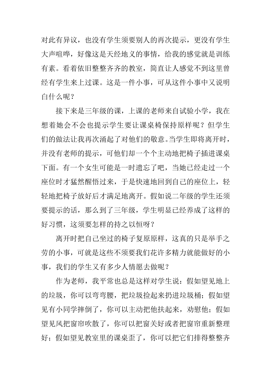 小学教师教学教育随笔反思最新.docx_第2页