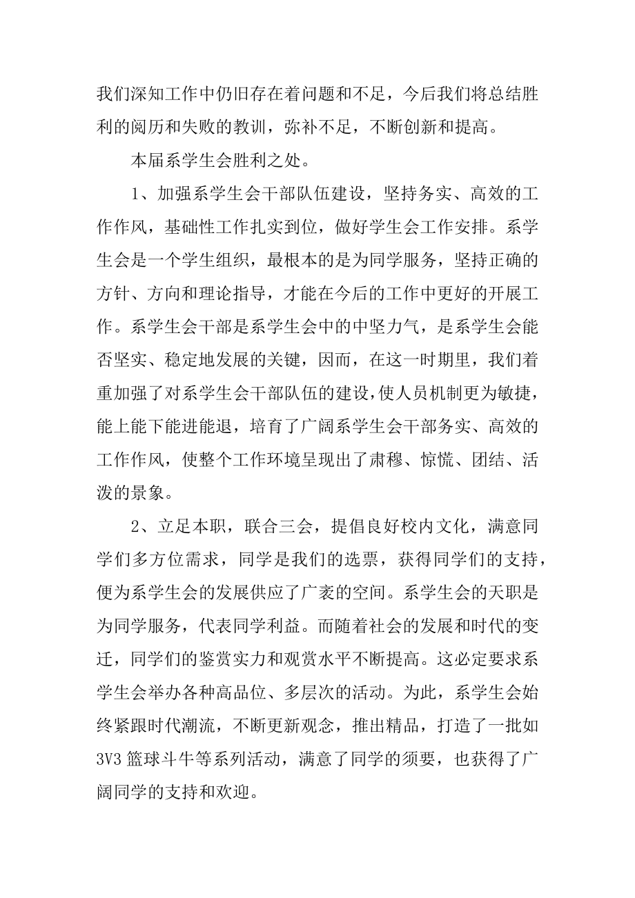 学生会面试心得体会范本.docx_第2页