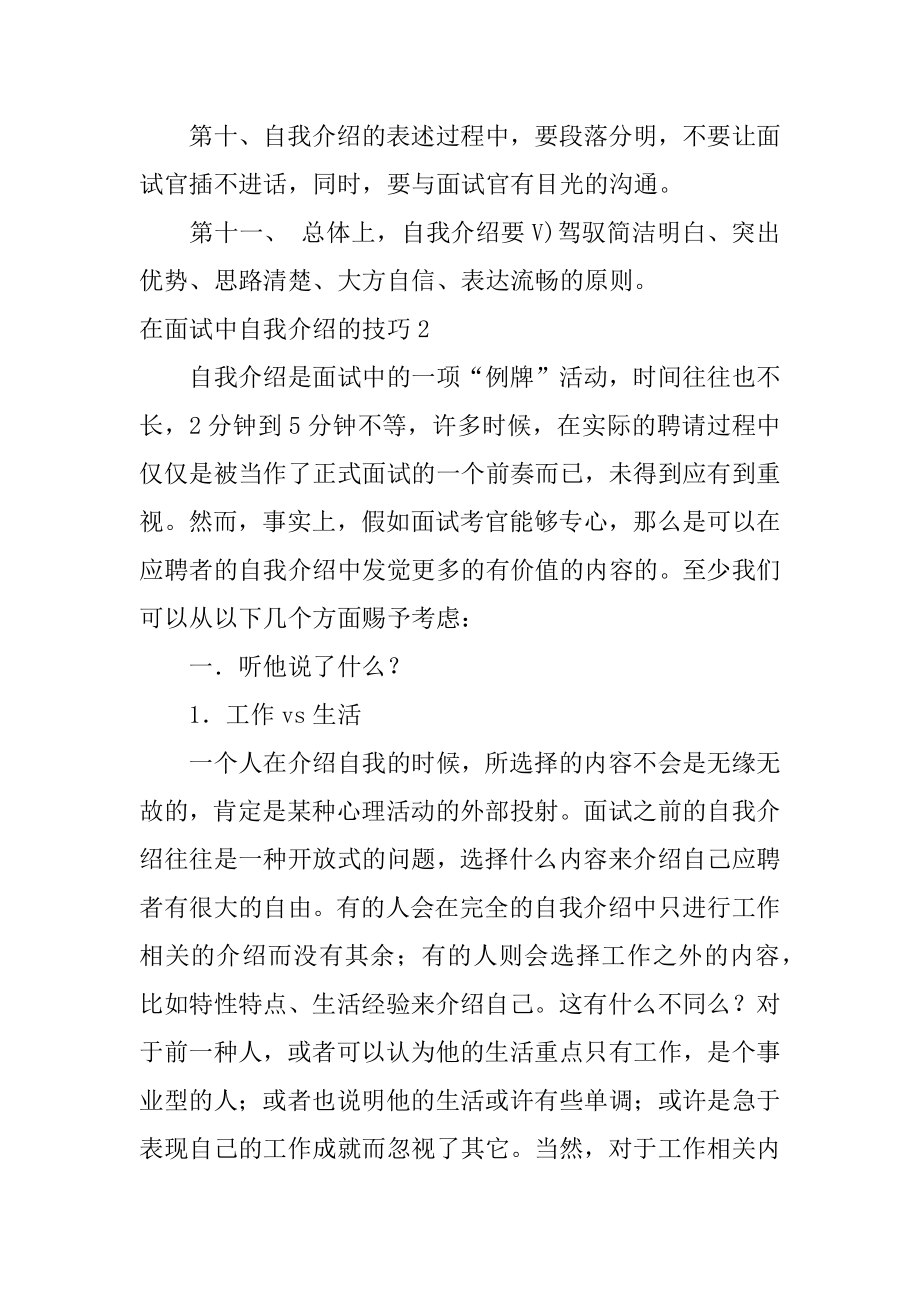 在面试中自我介绍的技巧范本.docx_第2页