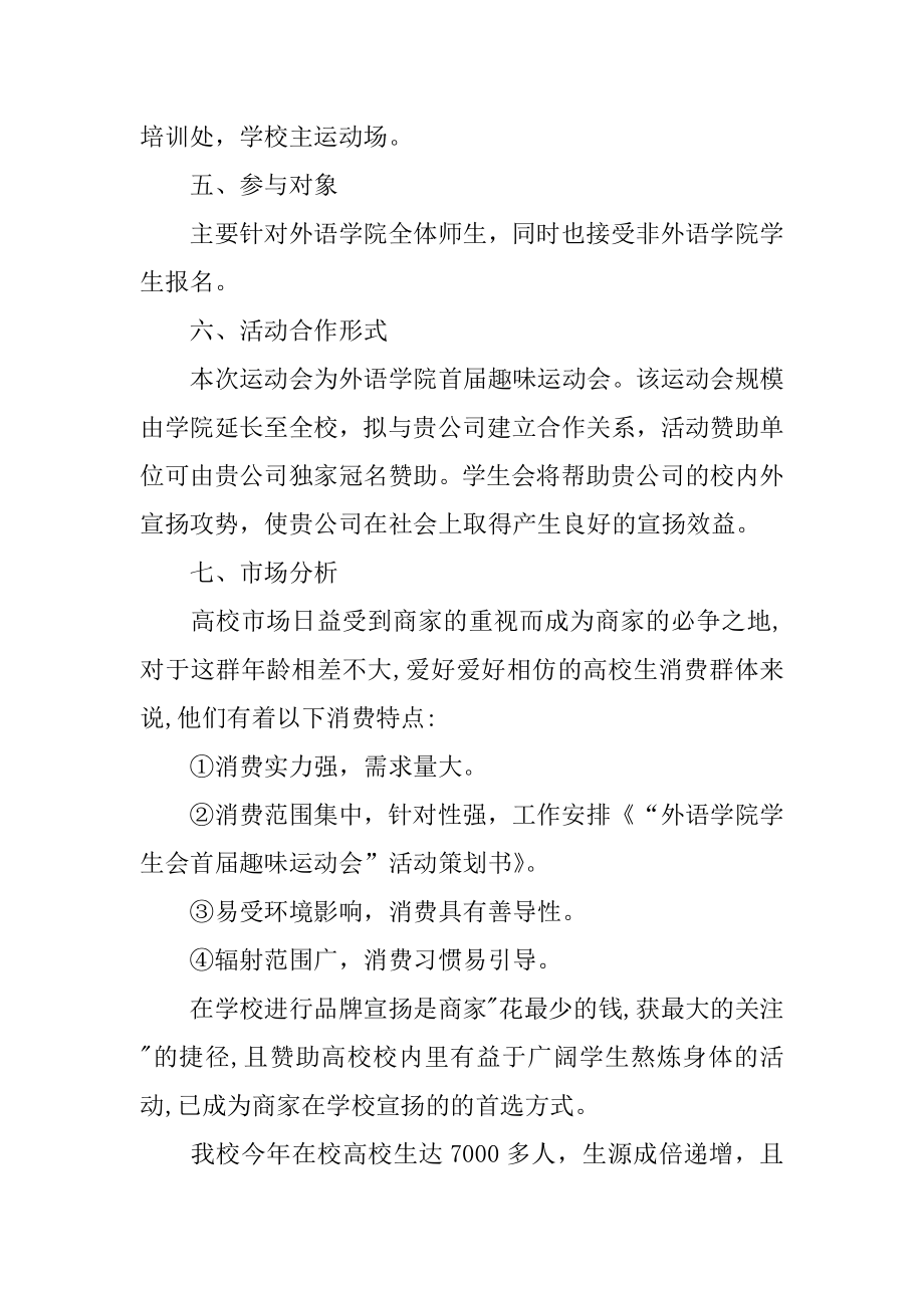 学院运动会策划书范本.docx_第2页