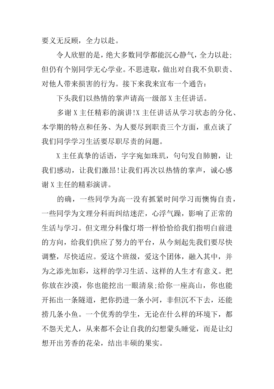 升旗仪式主持人发言稿优质.docx_第2页