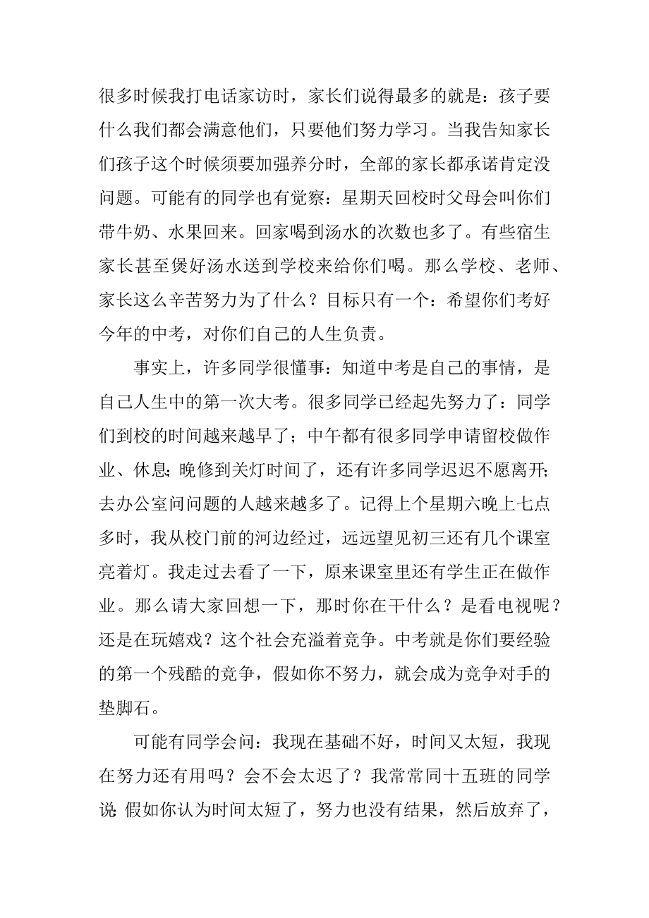 初三中考百日誓师大会校领导讲话稿精选.docx_第2页