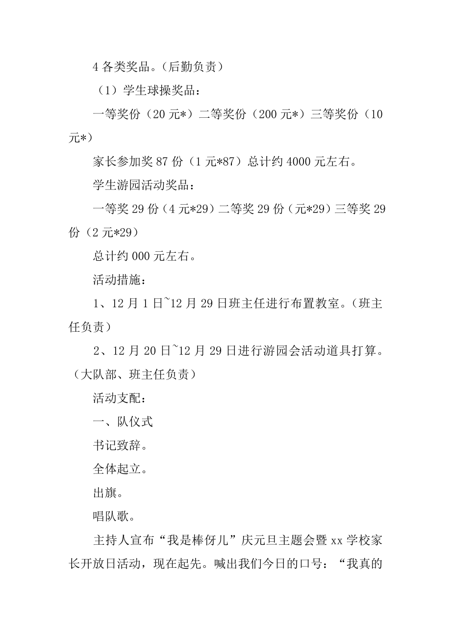 学校庆祝元旦活动方案优质.docx_第2页