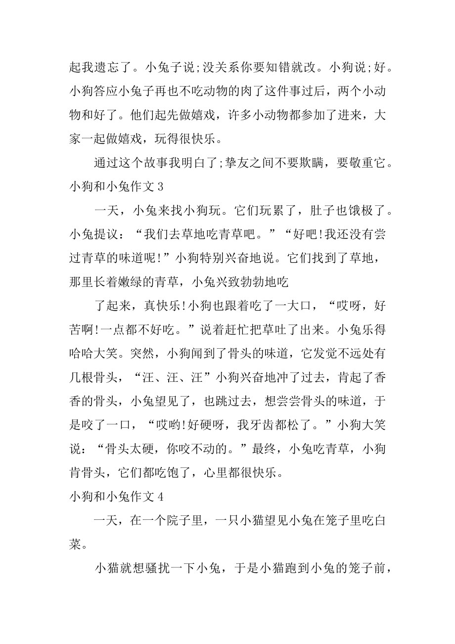 小狗和小兔作文范例.docx_第2页