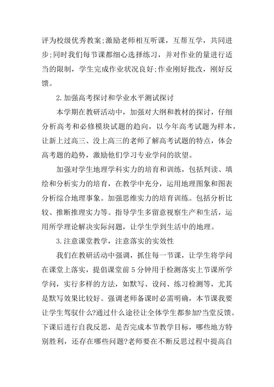 学校健康教育活动月工作总结最新.docx_第2页