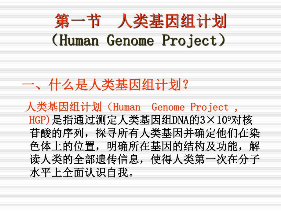 最新动物遗传学第九章动物基因组学精品课件.ppt_第2页