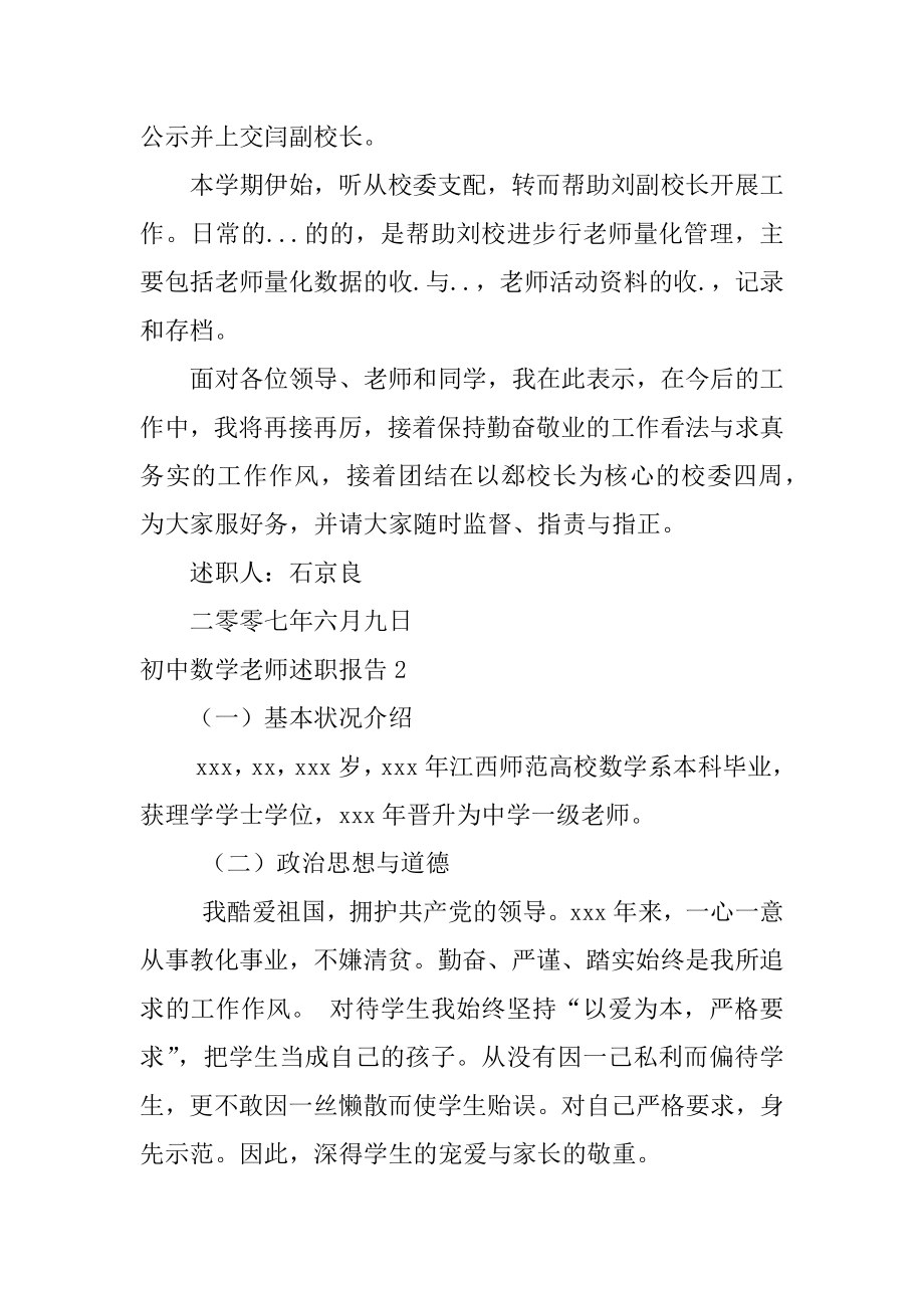 初中数学教师述职报告精选.docx_第2页