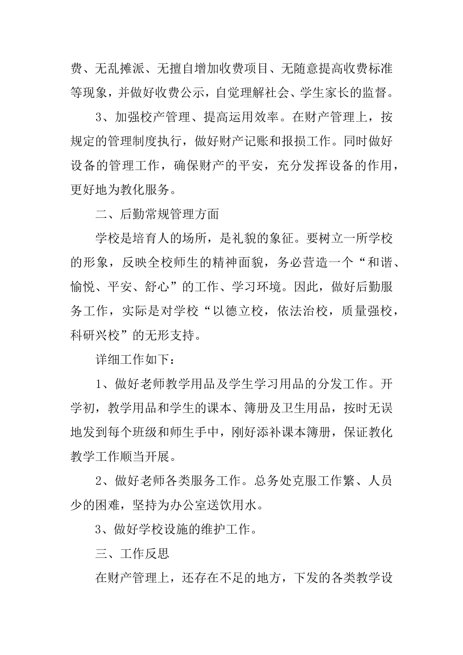 学校后勤维修工年度的工作总结精品.docx_第2页