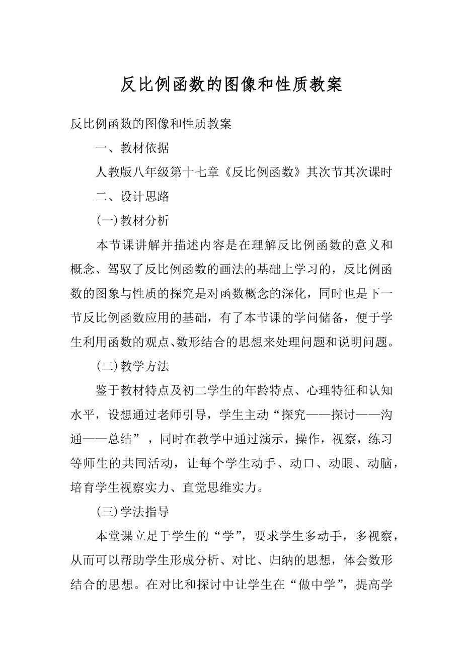 反比例函数的图像和性质教案最新.docx_第1页