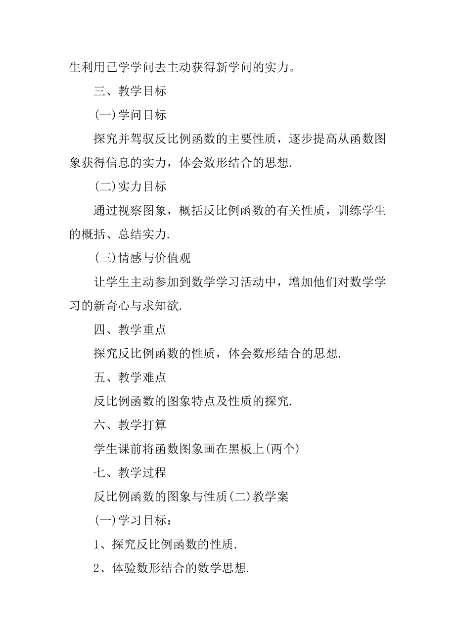 反比例函数的图像和性质教案最新.docx_第2页