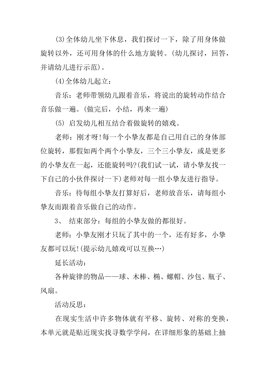 大班健康教案及教学反思：我会旋转精编.docx_第2页