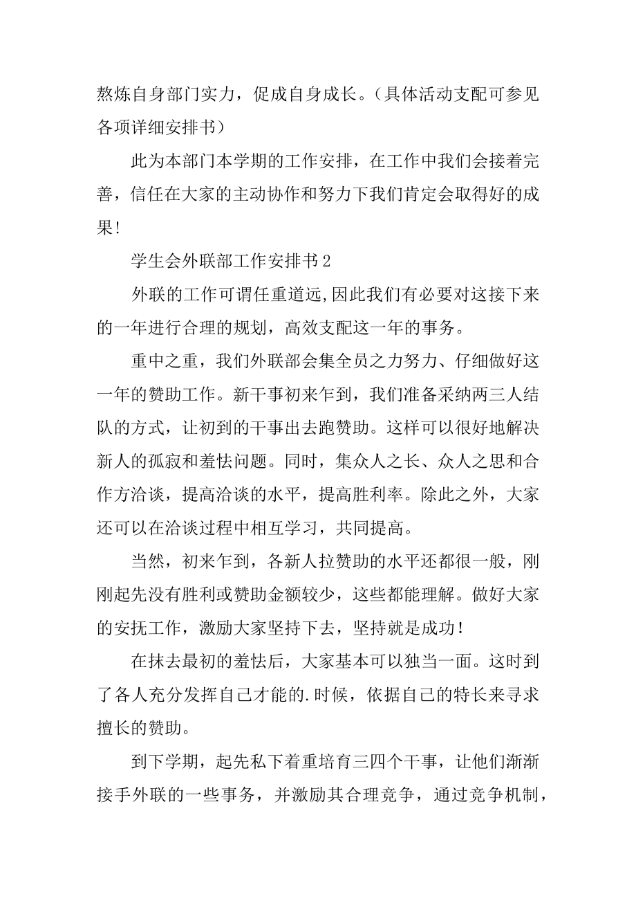 学生会外联部工作计划书汇总.docx_第2页