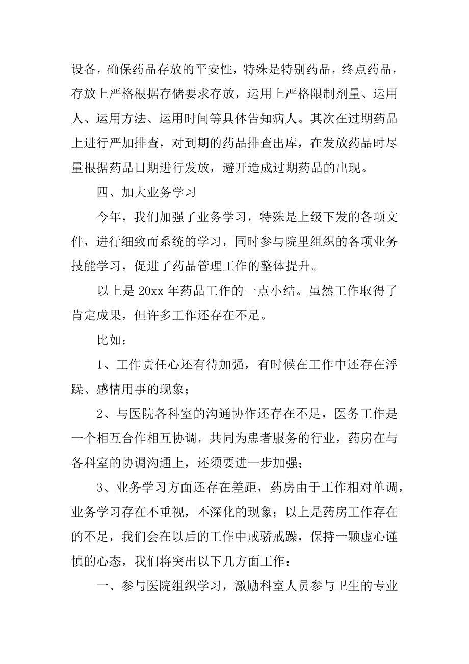 医院药房半年工作总结例文.docx_第2页