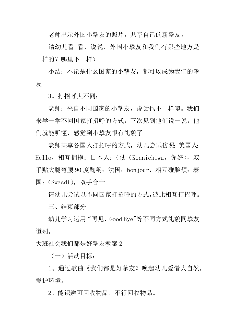 大班社会我们都是好朋友教案精编.docx_第2页