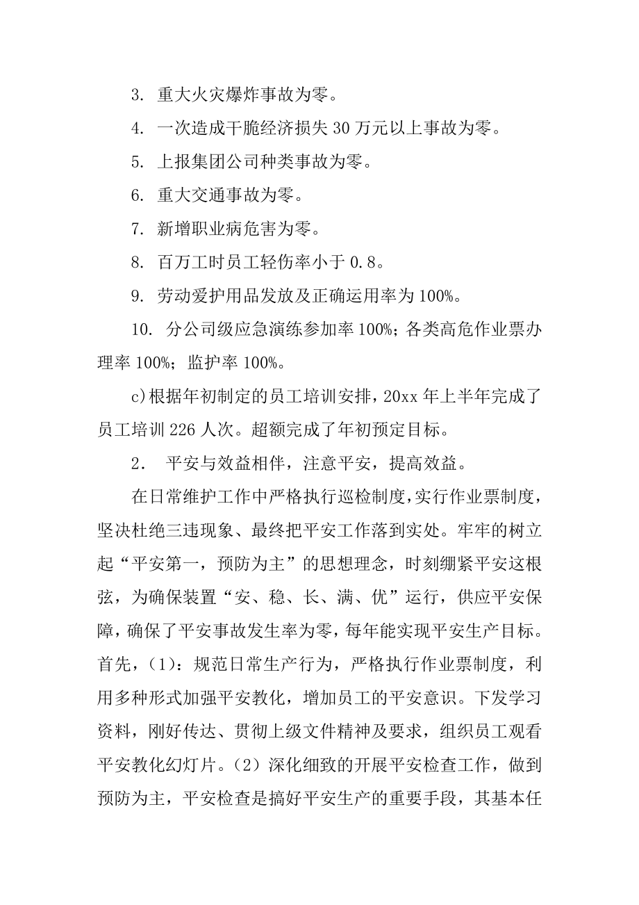 员工上半年述职报告例文.docx_第2页