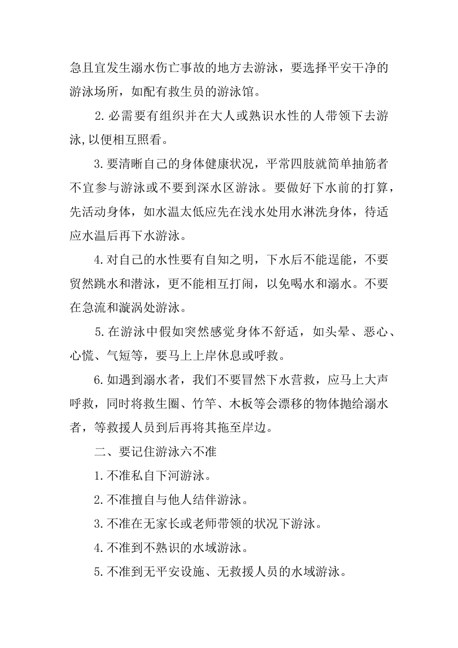 学校防溺水安全讲话稿精选.docx_第2页