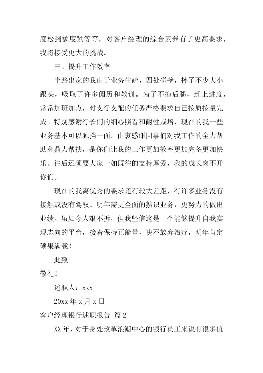 客户经理银行述职报告精选.docx_第2页