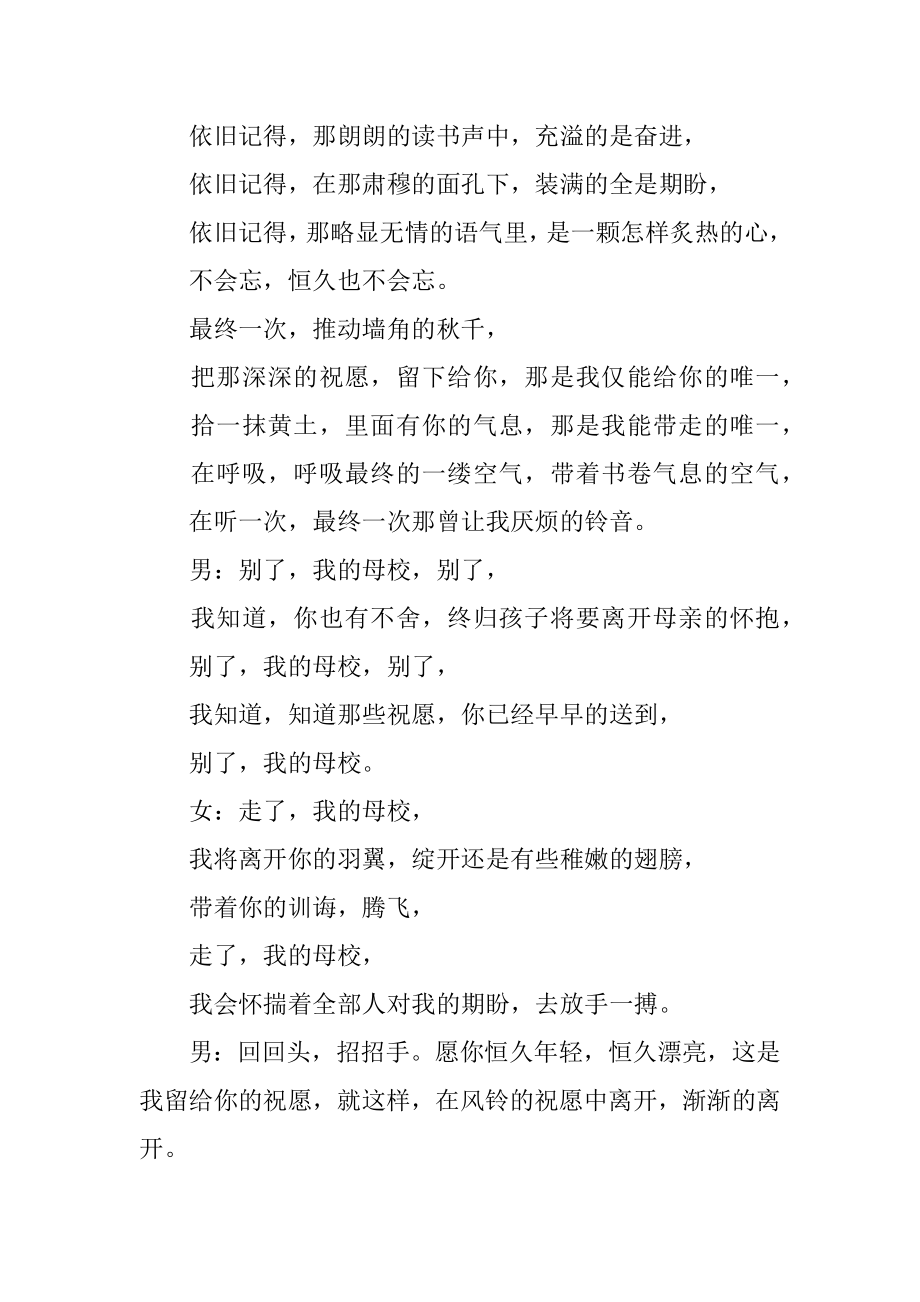 大学毕业广播稿精选.docx_第2页