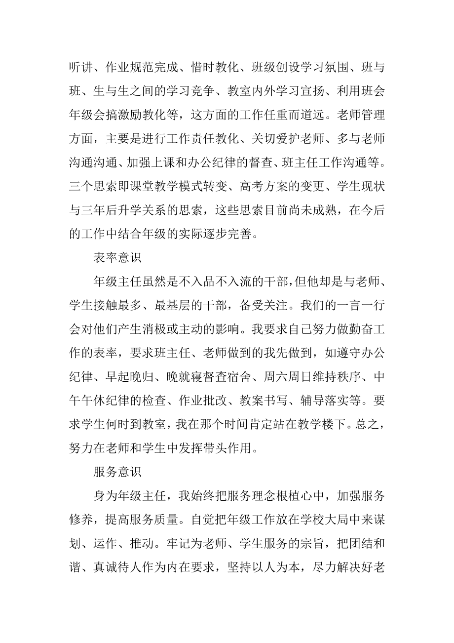 学校中层述职报告优质.docx_第2页