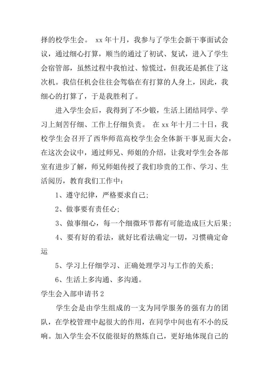 学生会入部申请书汇总.docx_第2页