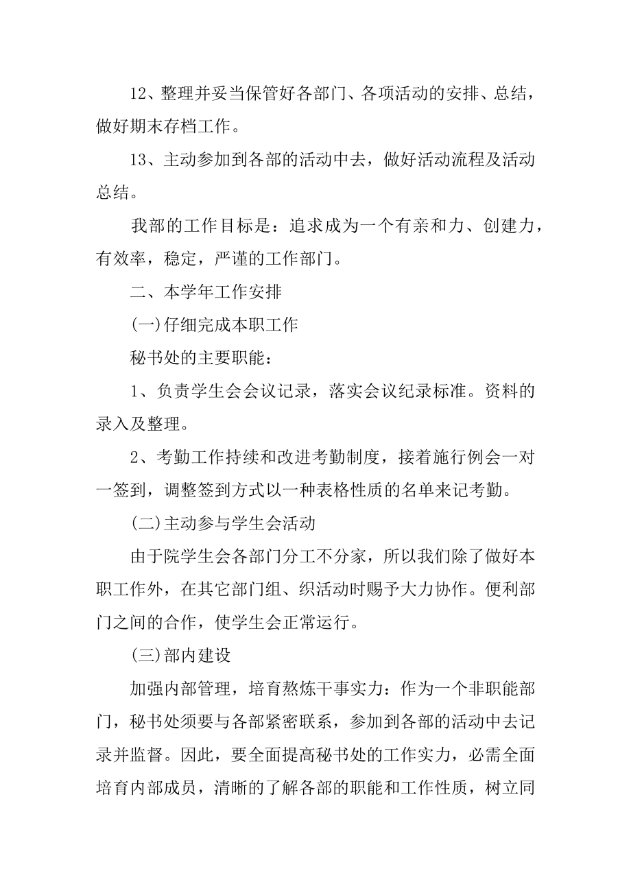 学院秘书工作计划精品.docx_第2页