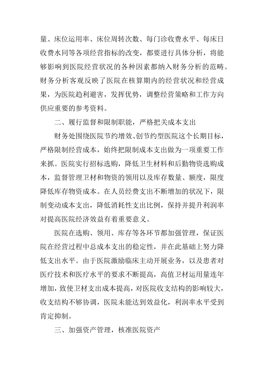 医院年终财务工作总结精选.docx_第2页