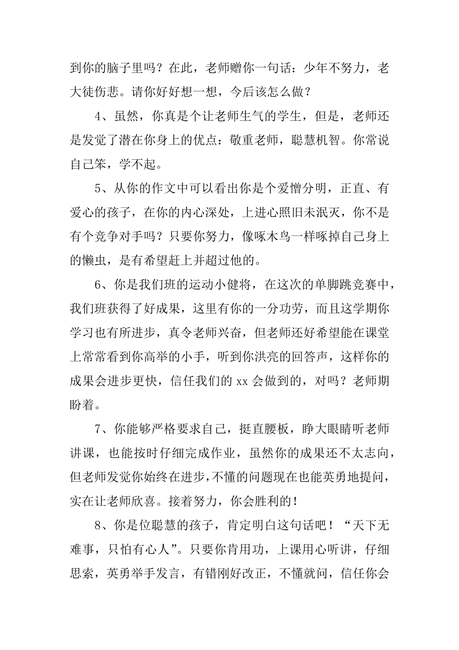 小学二年级学生教师评语汇总.docx_第2页