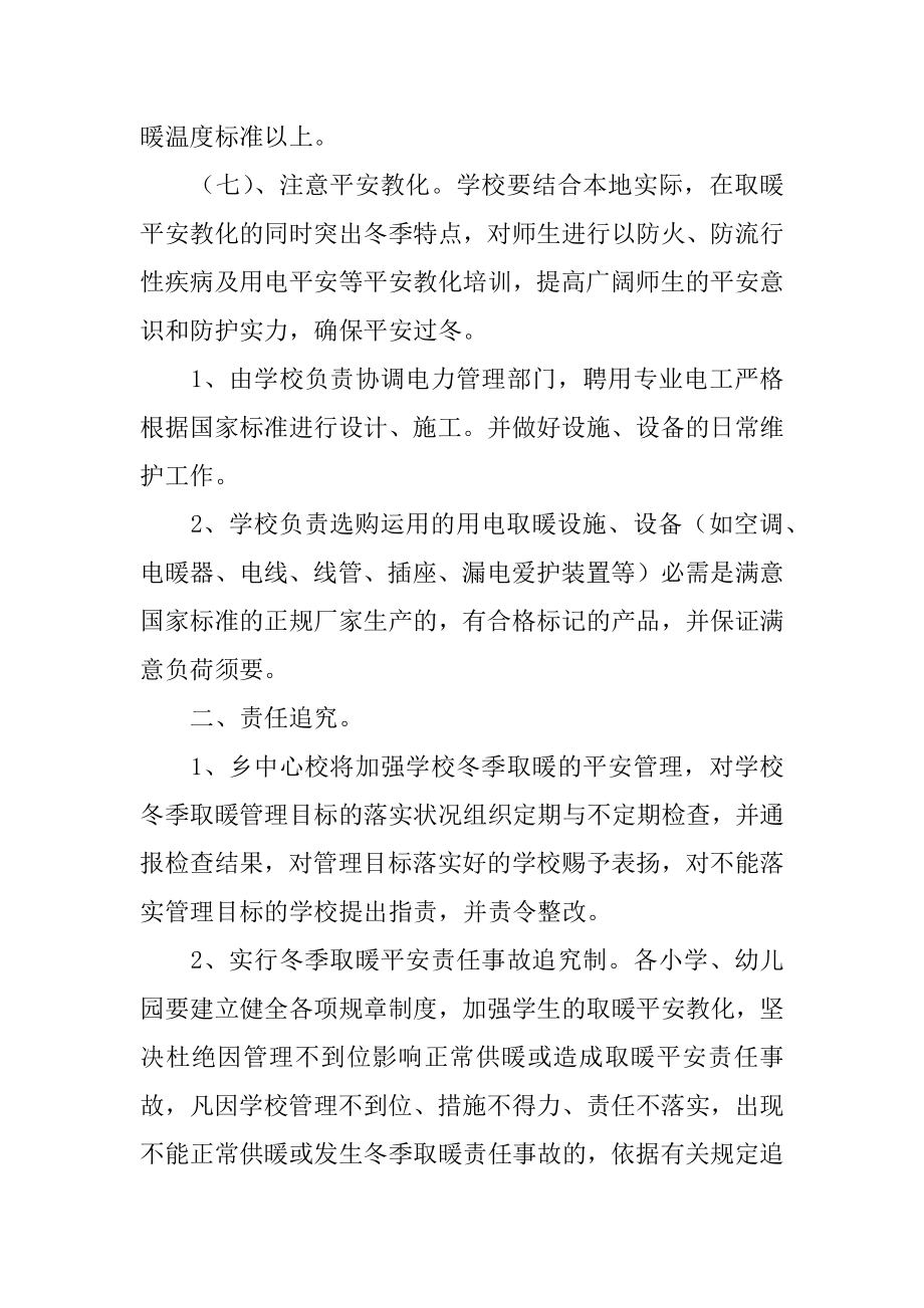 学校安全管理目标责任书范例.docx_第2页