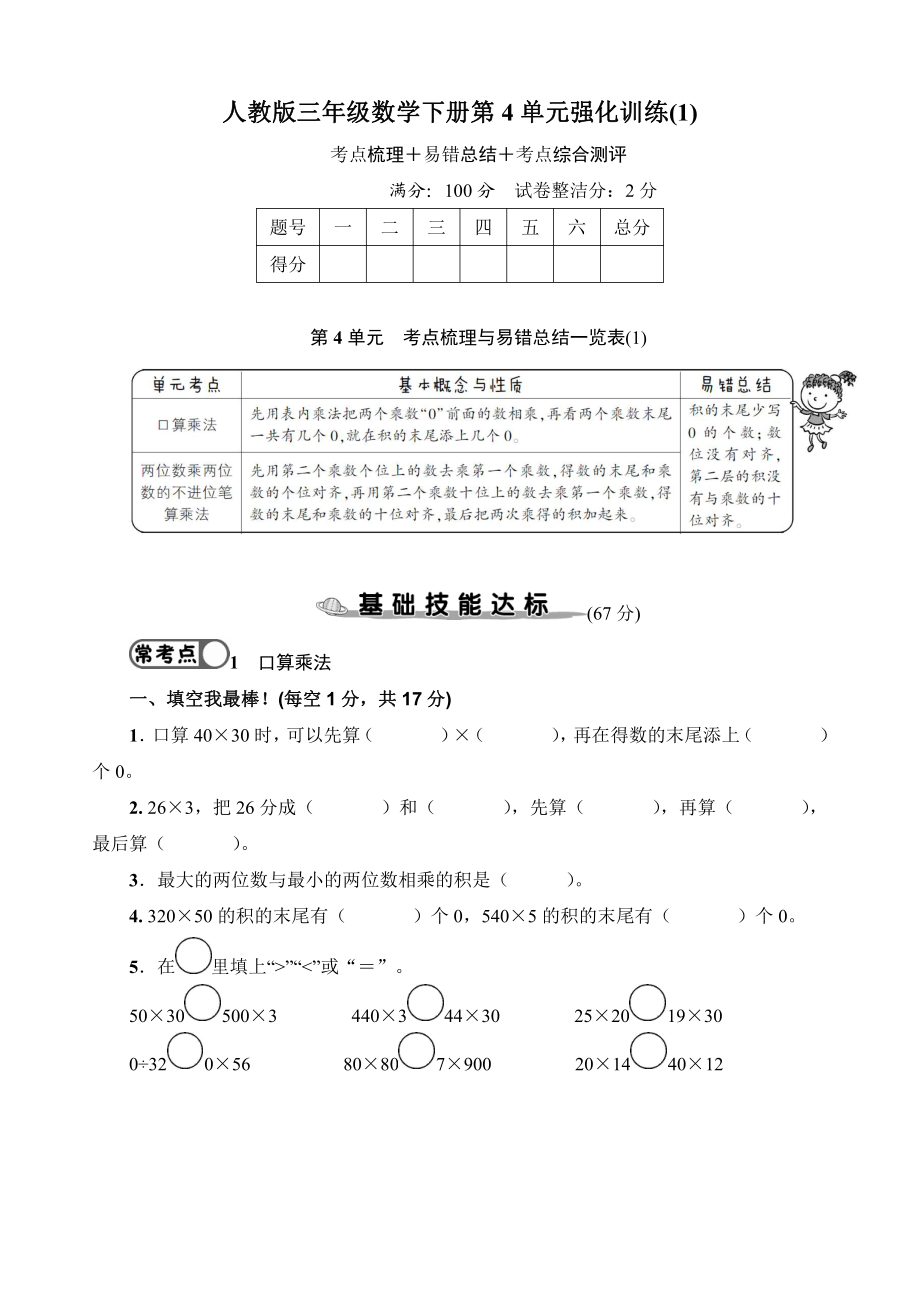 人教版三年级数学下册第4单元强化训练(1)及答案.pdf_第1页