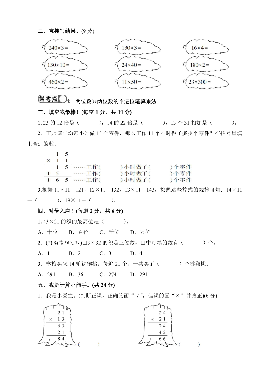 人教版三年级数学下册第4单元强化训练(1)及答案.pdf_第2页