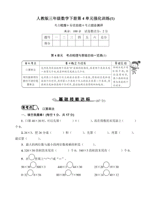 人教版三年级数学下册第4单元强化训练(1)及答案.pdf