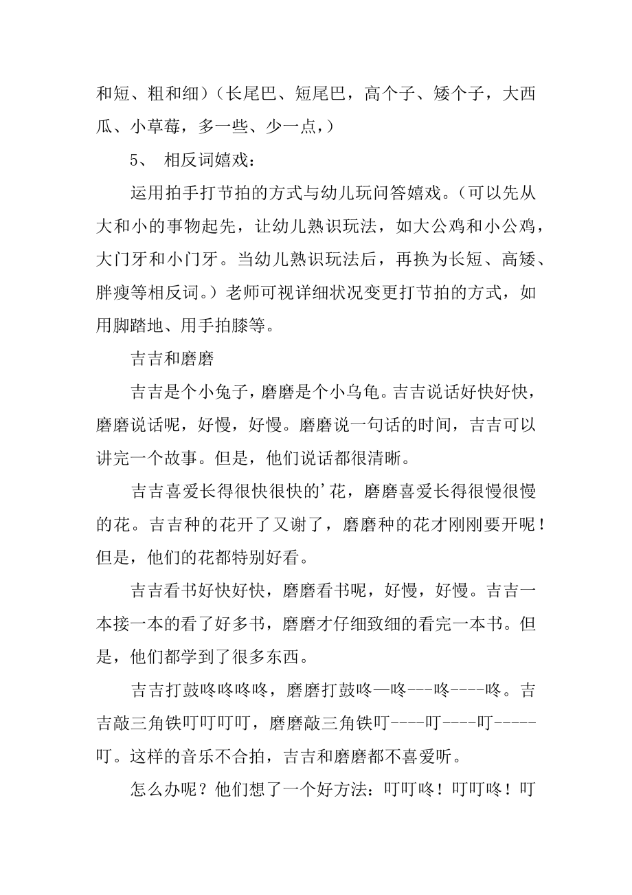 吉吉和磨磨 幼儿园大班语言教案精选.docx_第2页