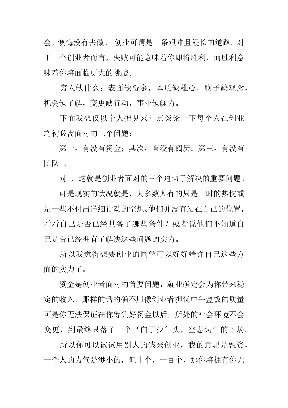 大学生就业创业演讲稿范文.docx_第2页