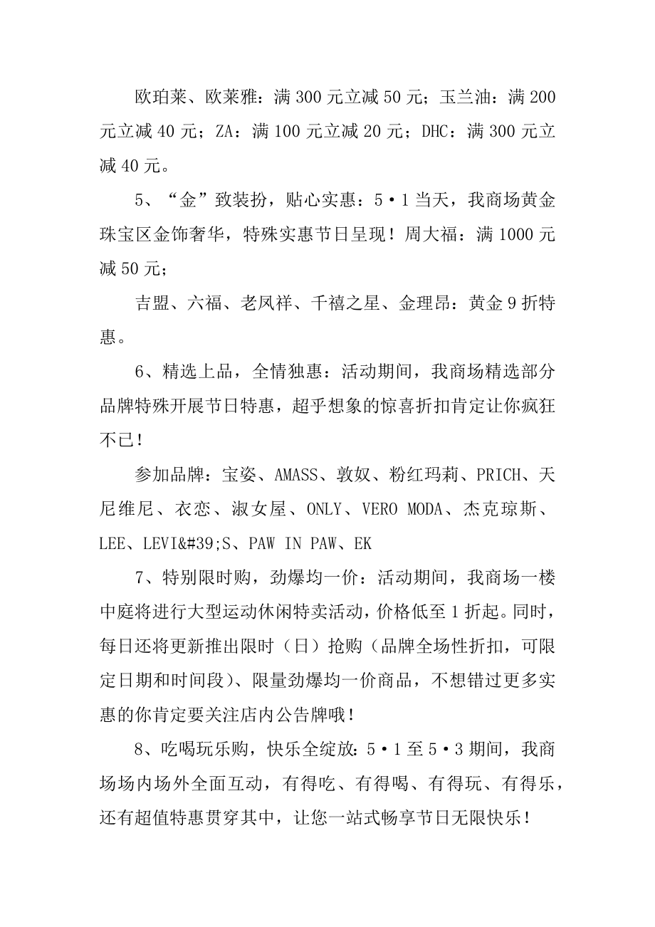 商场五一促销活动策划方案优质.docx_第2页