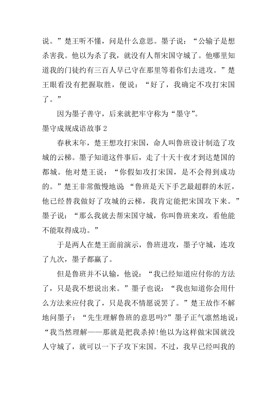 墨守成规成语故事精编.docx_第2页