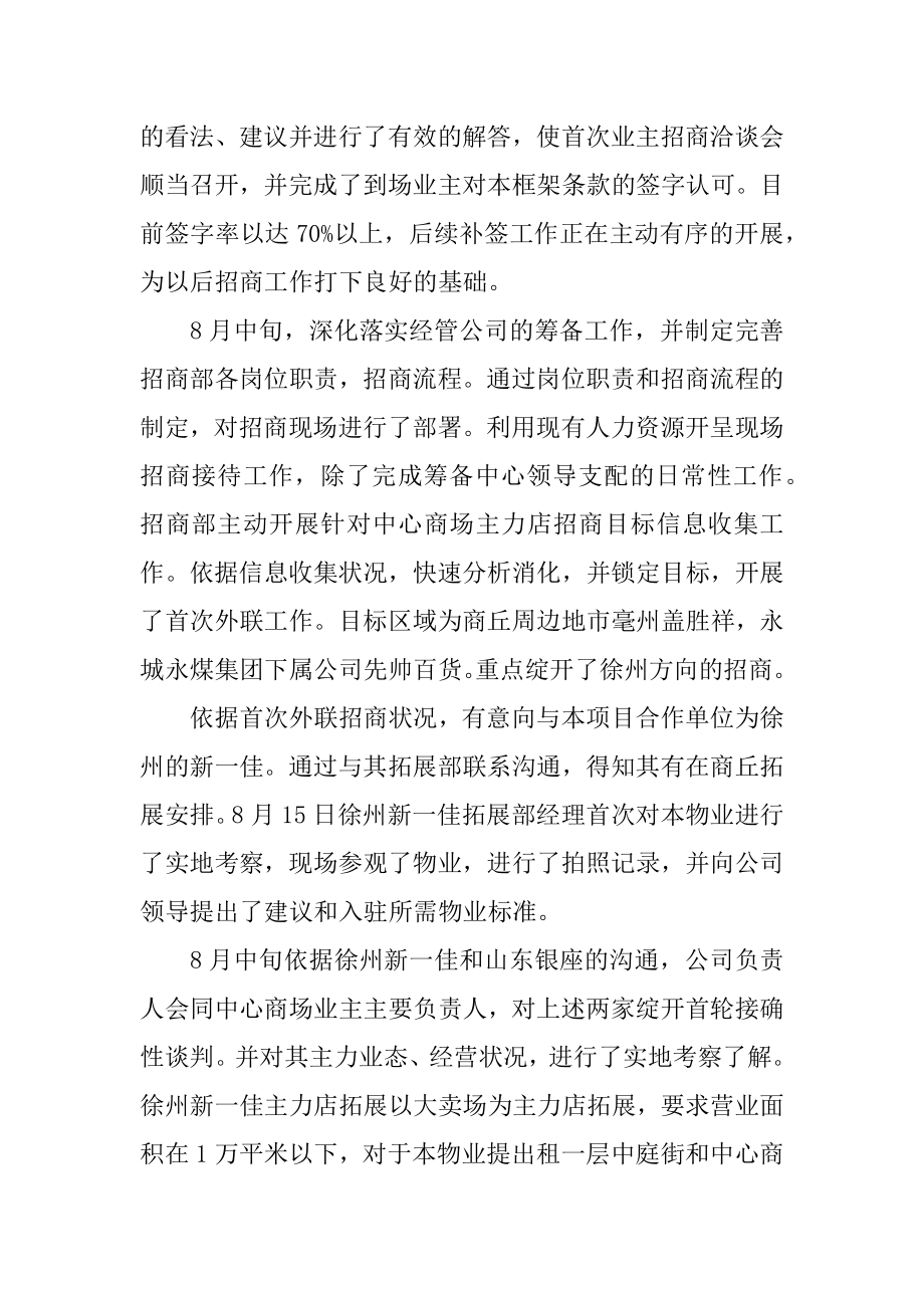 商场招商部年终工作总结精编.docx_第2页