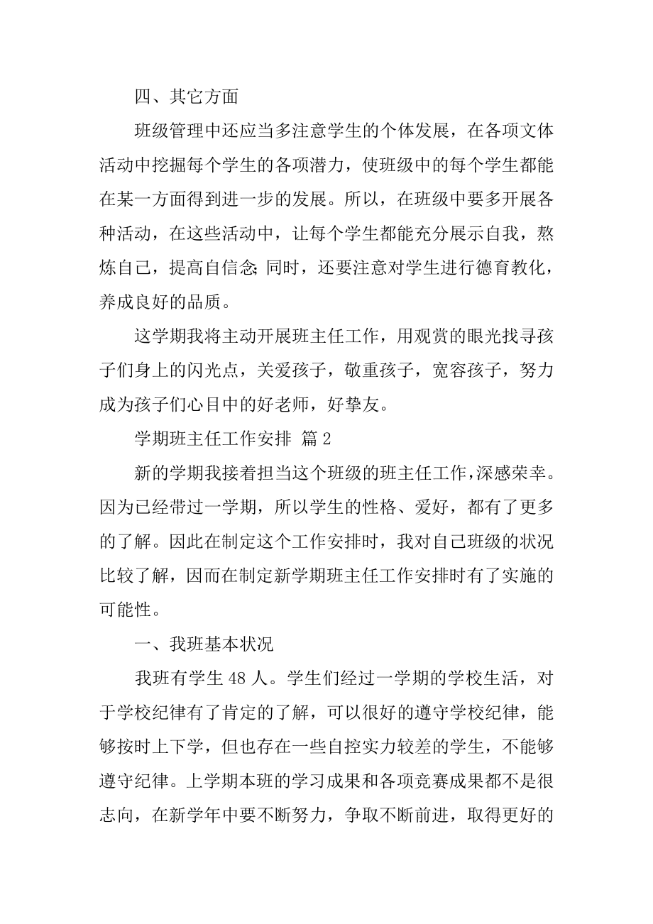 学期班主任工作计划范本.docx_第2页