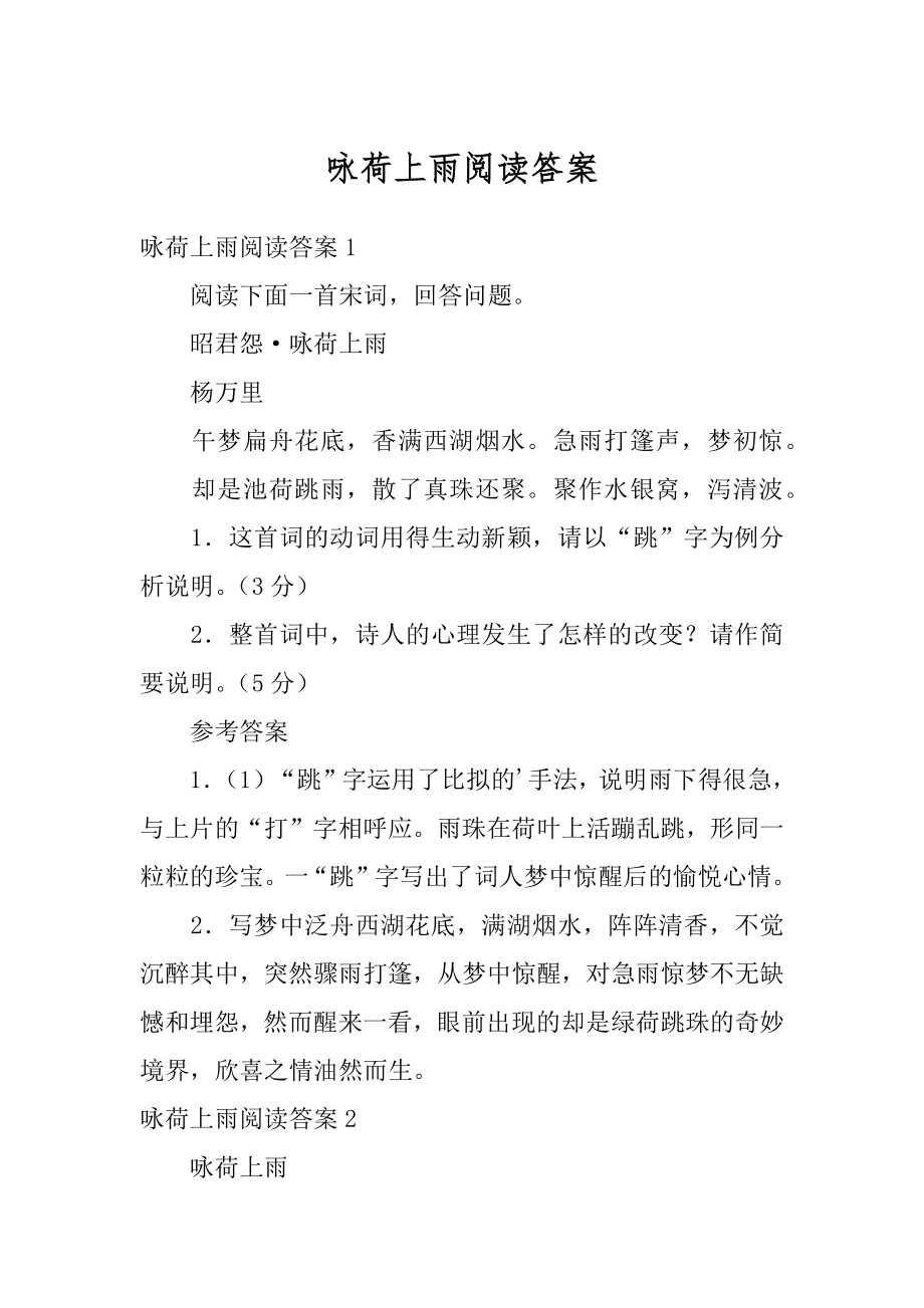 咏荷上雨阅读答案优质.docx_第1页