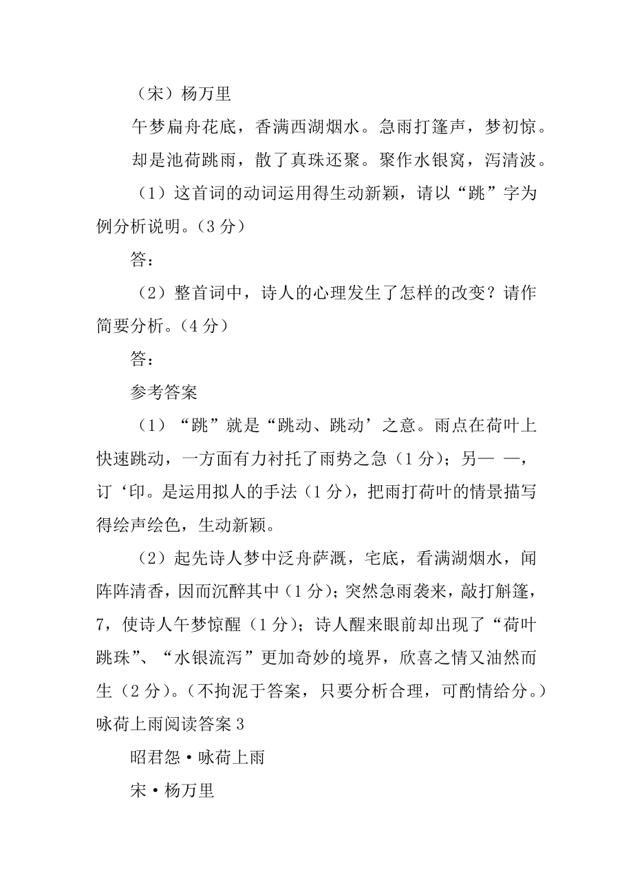 咏荷上雨阅读答案优质.docx_第2页