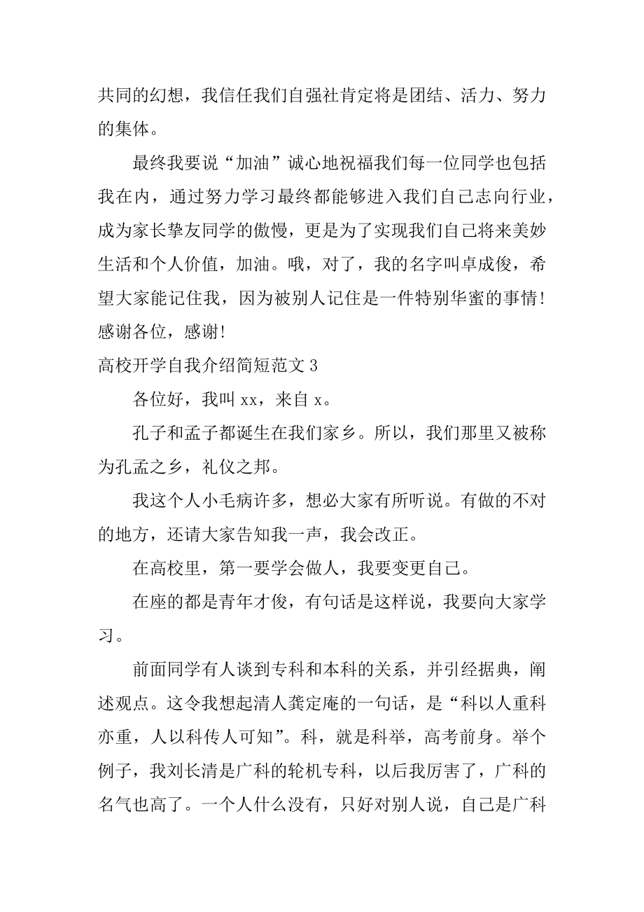 大学开学自我介绍简短精编.docx_第2页