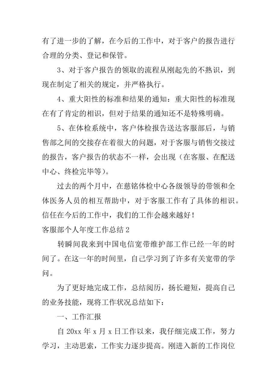 客服部个人年度工作总结汇总.docx_第2页