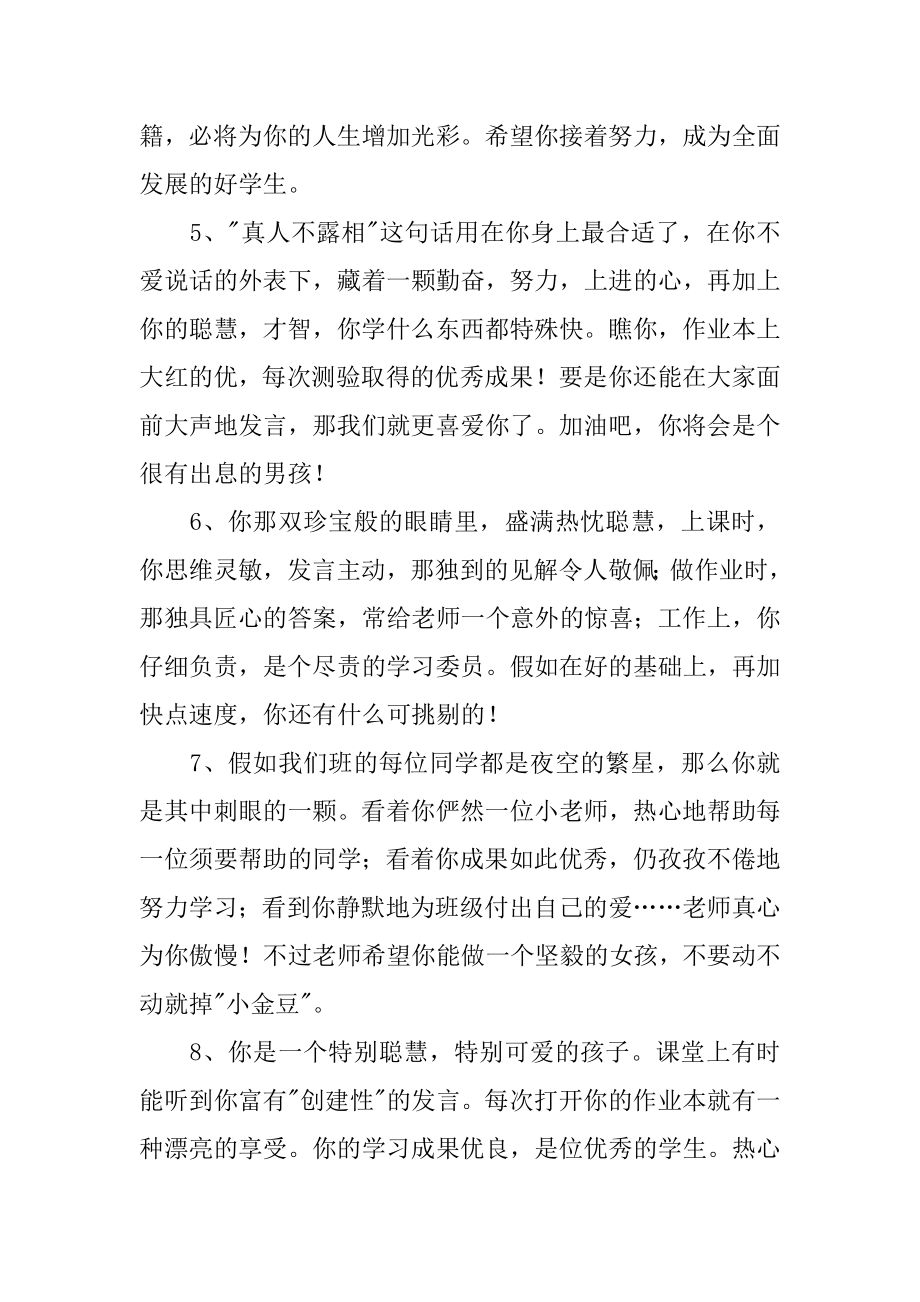 初中生综合素质评语优质.docx_第2页