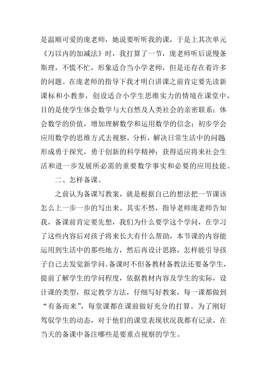 小学教师下学期个人工作总结最新.docx_第2页