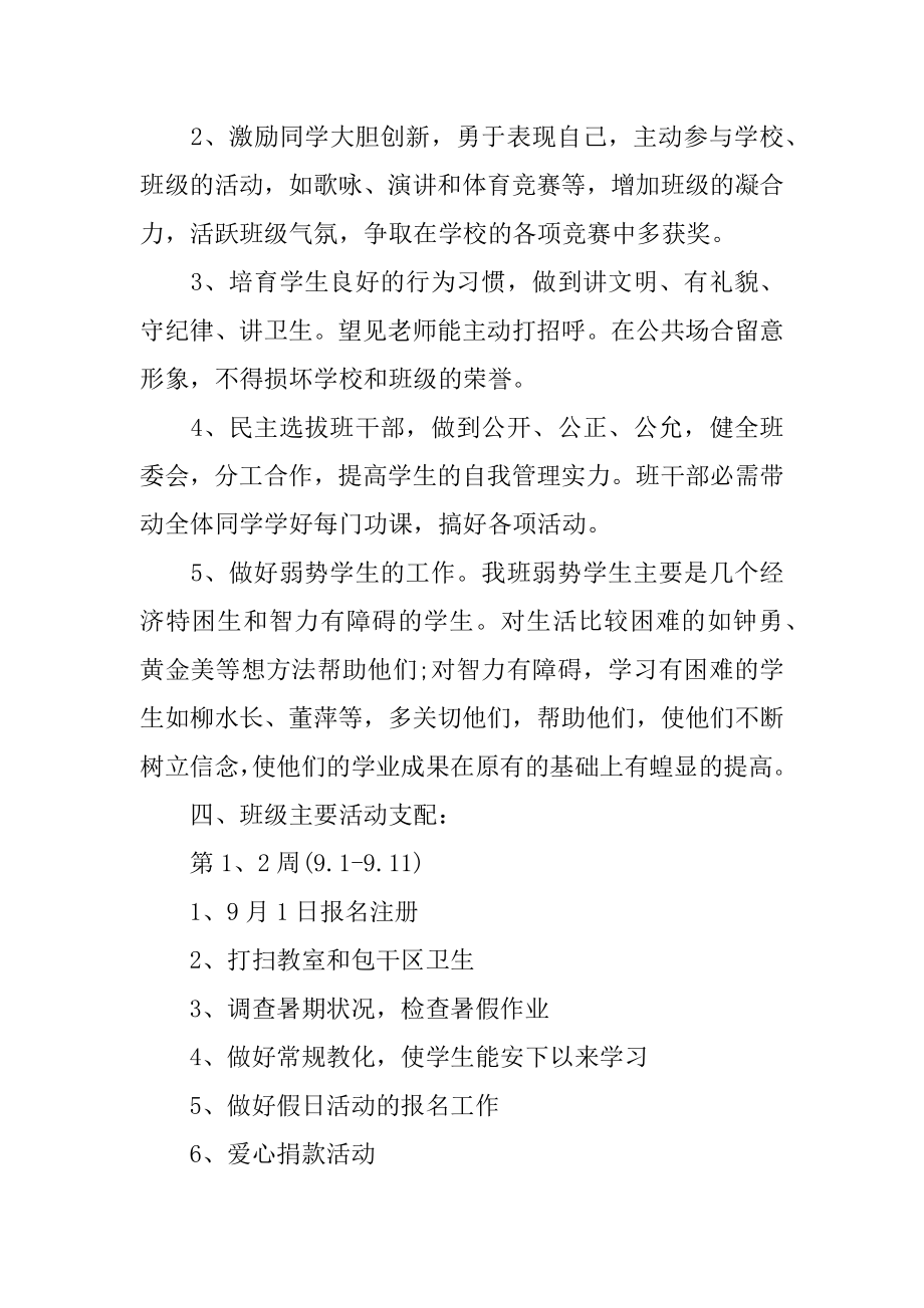 学校班主任德育工作计划范本.docx_第2页