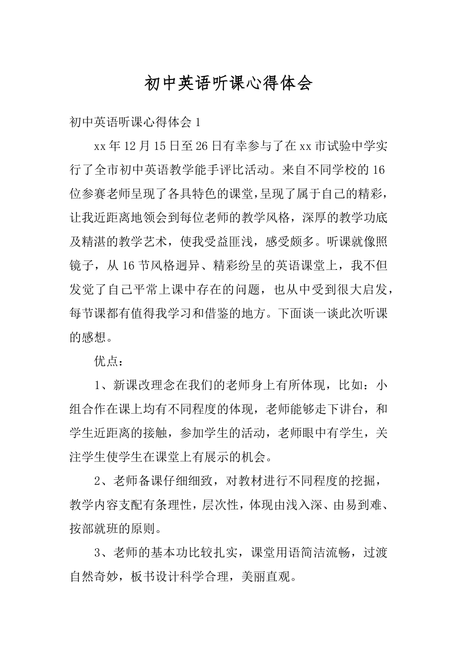 初中英语听课心得体会精选.docx_第1页