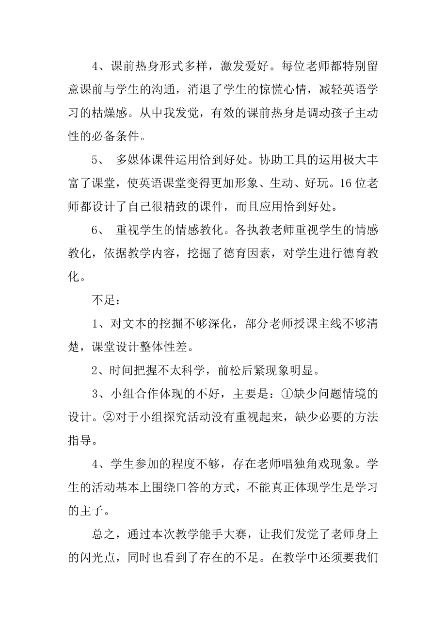 初中英语听课心得体会精选.docx_第2页