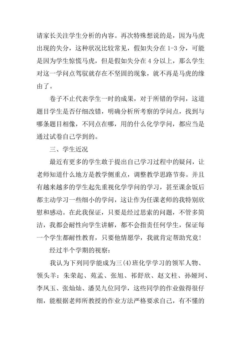 初三化学教师家长会发言稿范本.docx_第2页