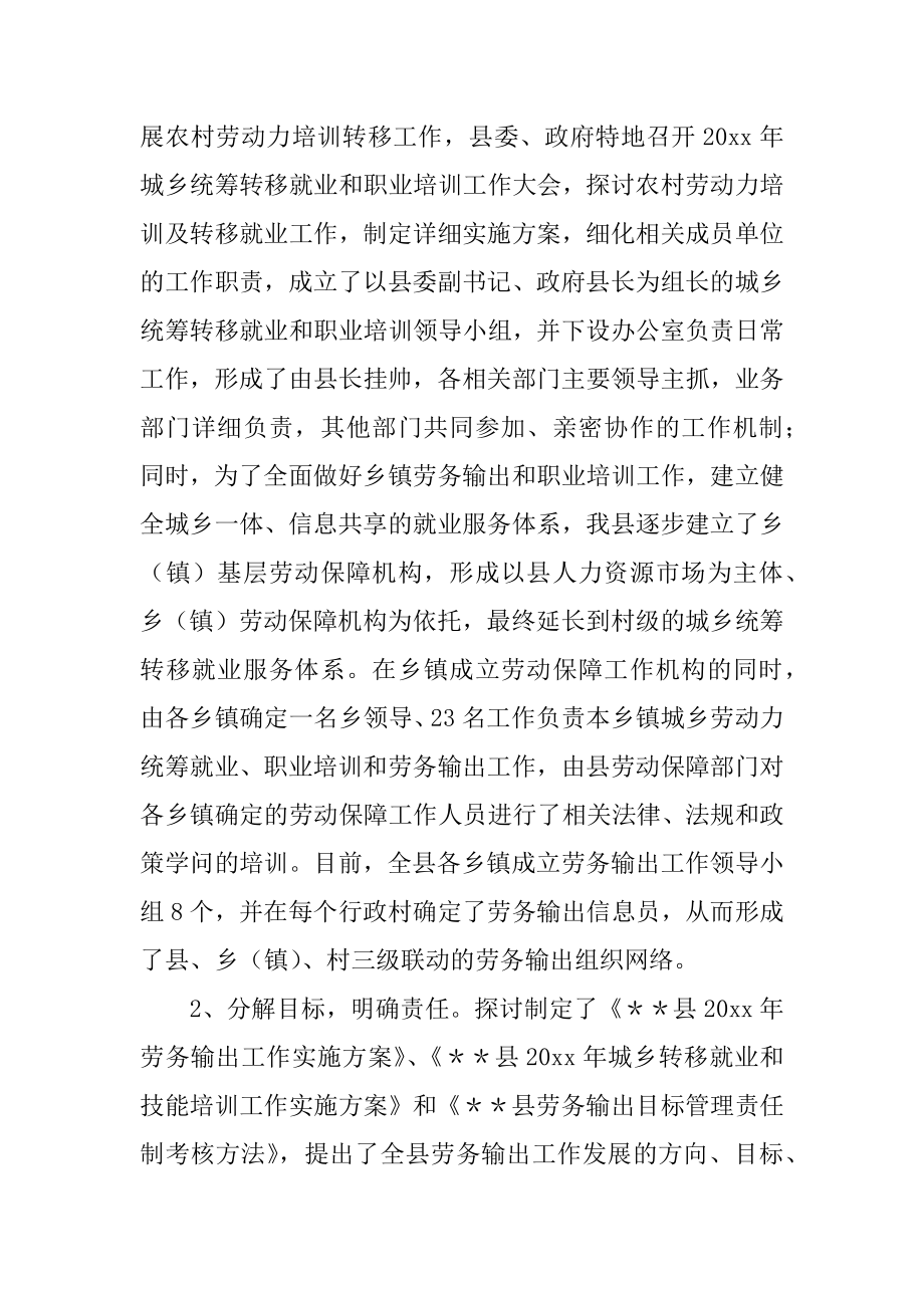 劳动力转移培训工作总结范文.docx_第2页