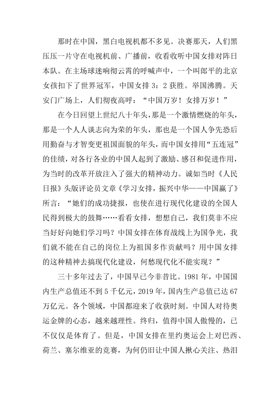 学习弘扬女排精神演讲稿范文.docx_第2页