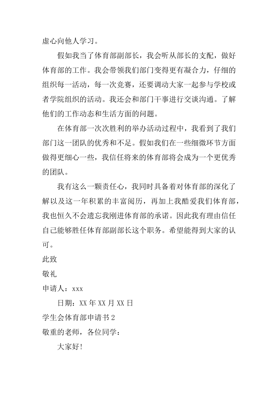 学生会体育部申请书汇编.docx_第2页